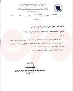 مجوز تردد کامیون‌های ایرانی در اسپانیا دیگر اعتبار ندارد - پارس فوتبال