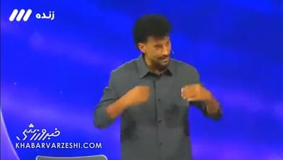  ویدیو| حرکات عجیب رامین رضاییان در پخش زنده: این لباس‌ها ایرانی است/ ببینید گردنبند و ساعت ندارم/ باور کنید فقر کشیدم! - پارس فوتبال
