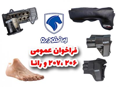 طرح رایگان ارتقای ایمنی ایران