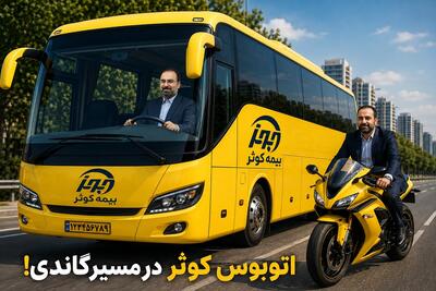 «اتوبوس بیمه کوثر» در مسیر گاندی/وقتی جابهجایی مدیران از جذب پرتفوی مهمتر میشود؟