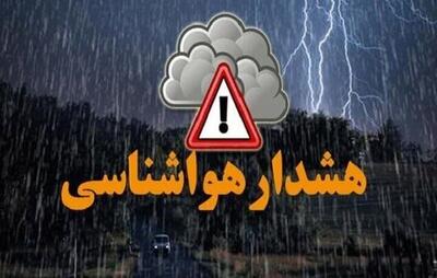 هشدار نارنجی هواشناسی برای سه استان
