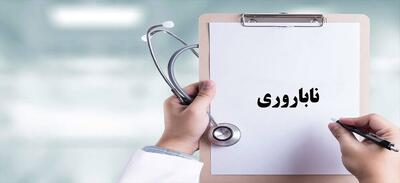 افزایش ۱۰۰ درصدی هزینههای درمان ناباروری در کشور
