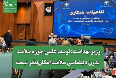وزیر بهداشت: توسعه علمی حوزه سلامت بدون دیپلماسی سلامت امکانپذیر نیست