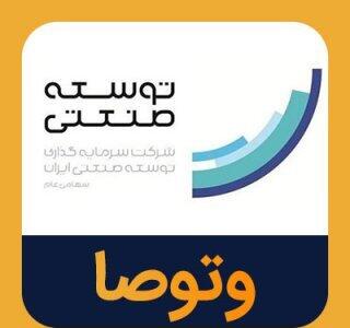 درج و عرضه اوراق صکوک مرابحه وتوصا در بورس تهران
