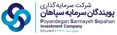  ورود وسپاهان به ترکیب سهامداری شبندر