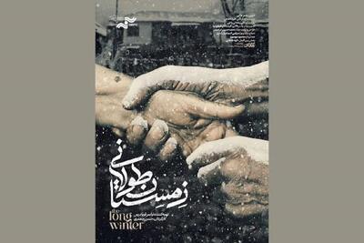 مستند «زمستان طولانی» در راه جشنواره فیلم نروژ