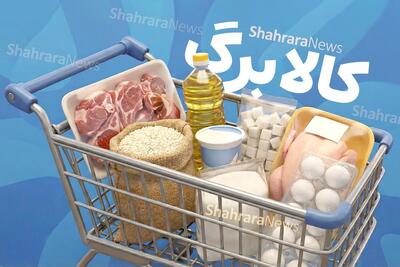 نقص اطلاعات فراجا ربطی به قطع کالابرگ ندارد!