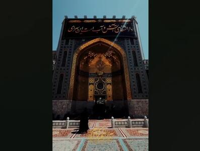 نقش بستن نجوای شاعرانه رهبر شهید بر صحنهای حرم مطهر رضوی + فیلم