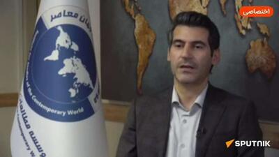 بهمن به اسپوتنیک: «دلیل شکست آمریکاییها علیه ایران این بود که آنها نه از حال فضای داخلی ایران نه از نظام جمهوری اسلامی اطلاعات درستی داشتند»