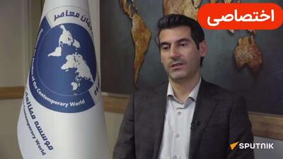 بهمن به اسپوتنیک: تحریمهای آمریکا باعث میشوند که کشورهای مستقل مثل ایران و روسیه به یکدیگر نزدیک شوند