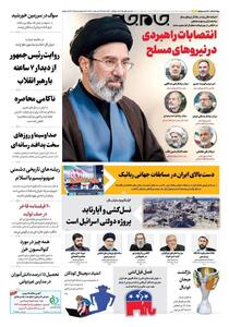 صفحه نخست روزنامهها سهشنبه ۲۰ مرداد