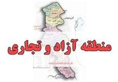  تکمیل طرح جامع منطقه آزاد بانه-مریوان/جزئیات واردات خودرو - تسنیم