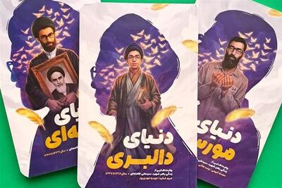  معرفی کتاب| روایت نوجوانانه از زندگی و شخصیت امام شهید در 3 جلد - تسنیم