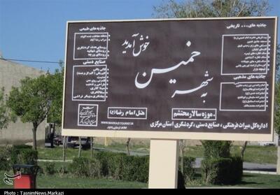 سرعتبخشی به توسعه زیرساختهای گردشگری خمین - تسنیم