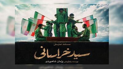  نمایش «سید خراسانی» در حرم مطهر رضوی اجرا می‌شود 