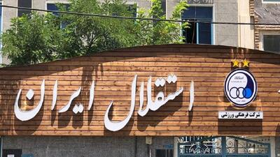 تاخیر مجدد در معرفی مدیرعامل جدید برای باشگاه استقلال