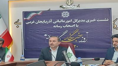 تزریق درآمدهای مالیاتی به شریانهای توسعه آذربایجانغربی؛ از رشد ۶۷ درصدی توزیع عوارض تا جهش ۲۲۳ درصدی استردادها