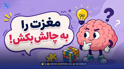 مغزت را به چالش بکش | شما هم این تصاویر را متحرک می بینید یا مغزتان شما را فریب داده است؟
