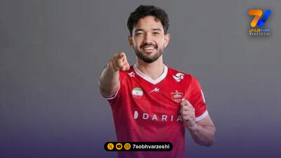پیام معنادار دانیال ایری برای پرسپولیسیها! +عکس