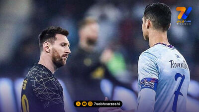 تسلیت کریستیانو رونالدو به مسی؛ برای تو آرزوی صبر دارم +عکس