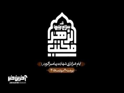 « آشفتم کربلا» با نوای کربلایی حسین طاهری