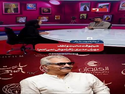  آزیتا ترکاشوند: هیچ‌وقت محبت و لطف مهران مدیری را فراموش نمی‌کنم