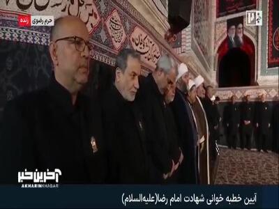  حضور عراقچی در حرم مطهر رضوی و مراسم خطبه خوانی شهادت امام رضا(ع)