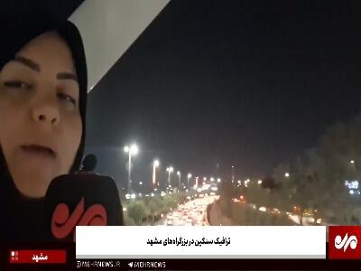 فیلم/ ترافیک سنگین در بزرگراههای مشهد