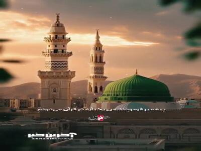 توصیهی پیامبر در گرفتاریها