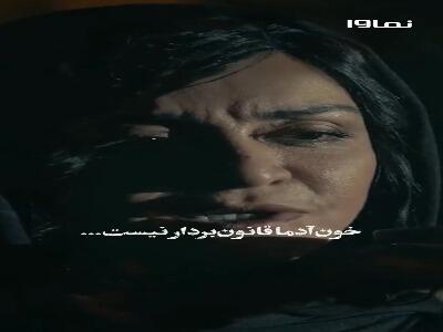  خون آدما قانون‌بردار نیست، یه روزی آدمو گیر می‌ندازه...