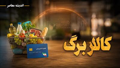 هشدار فوری پلیس فتا | کالابرگ مرداد این گروهها فعلاً واریز نمیشود؛ کلاهبرداری جدید با پیامکهای جعلی / مهلت احراز سکونت تا پایان شهریور؛ هر پیام حاوی لینک، قطعاً کلاهبرداری است