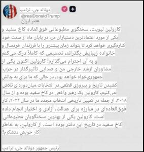 کناره گیری سخنگوی کاخ سفید با اعلام رسمی ترامپ