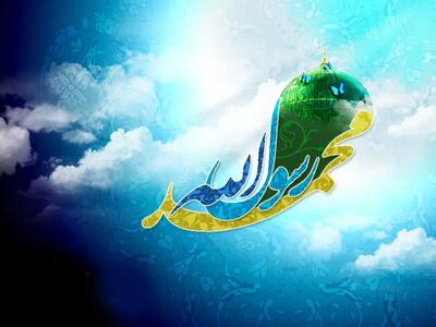 توصیهی پیامبر در گرفتاریها