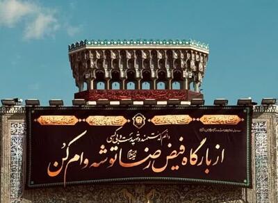  نجوای شاعرانه رهبر شهید با شاه خراسان بر صحن‌های حرم مطهر رضوی نقش بست +ویدئو