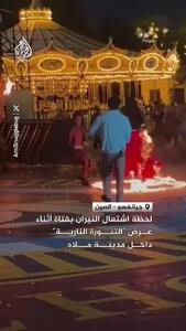 شعله‌ور شدن لباس اجراکننده رقص آتش