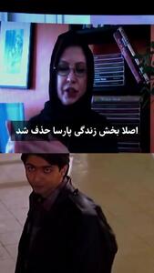تلاش برای کم کردن زیبایی و خوشتیپی پارسا پیروزفر!