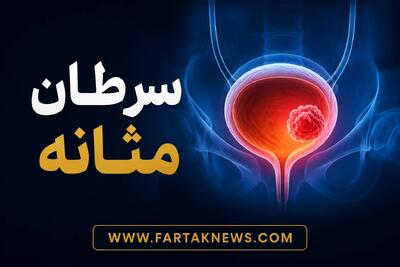 سرطان مثانه چگونه خودش را نشان میدهد؟