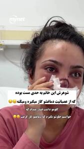 گاز گرفتن بینی زن توسط شوهر مست؛ پایان تلخ یک درگیری خانوادگی+فیلم