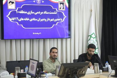 مردم، مهمترین سرمایه مدیریت شهری در حل مسائل محله