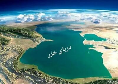 غریبآبادی: کاهش سطح آب خزر، زنگ خطر جدی برای زیستبوم و معیشت ساحلی است