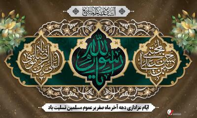  پیام تسلیت خانه کارگر مازندران به مناسبت فرا رسیدن ایام ٢٨ صفر