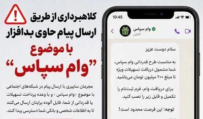 کلاهبرداری سایبری با وعده پرداخت تسهیلات