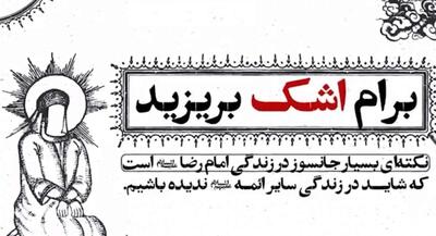  نکته‌ای بسیار جانسوز در زندگی امام رضا(ع) | جهان نیوز