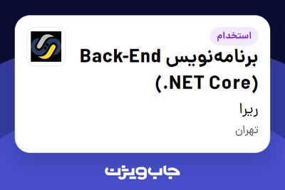  استخدام برنامه‌نویس Back-End (.NET Core) در ریرا