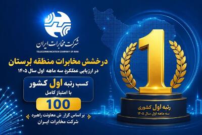  مخابرات لرستان  الگوی عملکرد برتر در کشور شد / کسب نشان نخست ارزیابی عملکرد به لرستان رسید