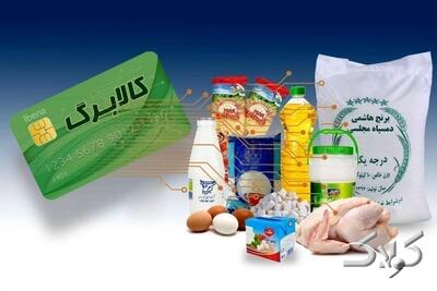 کالابرگ این افراد متوقف می شود؟ / مهلت بازگرداندن کالابرگ - مجله اینترنتی کولاک