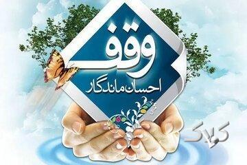 وقف؛ سرمایهای ماندگار برای تولید، اشتغال و تحقق عدالت اقتصادی - مجله اینترنتی کولاک