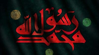  متن زیارت حضرت رسول(ص) از راه دور+ ترجمه و صوت - مردم سالاری آنلاین
