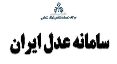 فیلم/ ماجرای سرشماره عدل ایران چیست و چرا مهمه؟