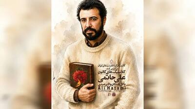  «دلشدگان» دوباره روی پرده؛ نسخه مرمت‌ شده شاهکار علی حاتمی به موزه سینما رسید